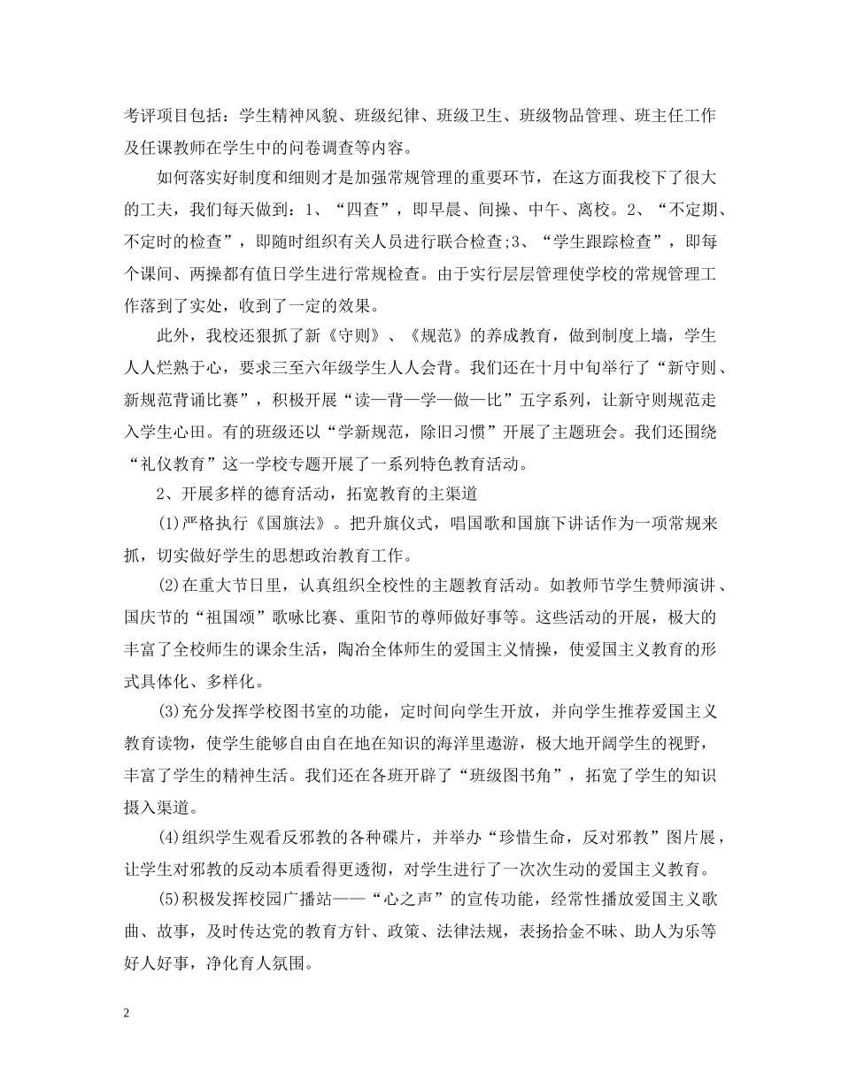 小学德育工作年终工作总结 _第2页