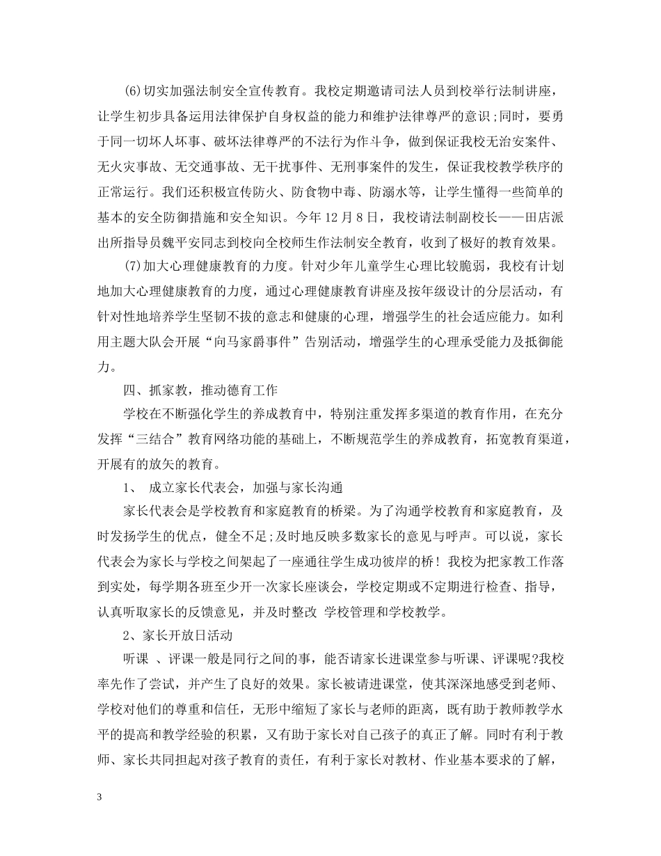 小学德育工作年终工作总结 _第3页