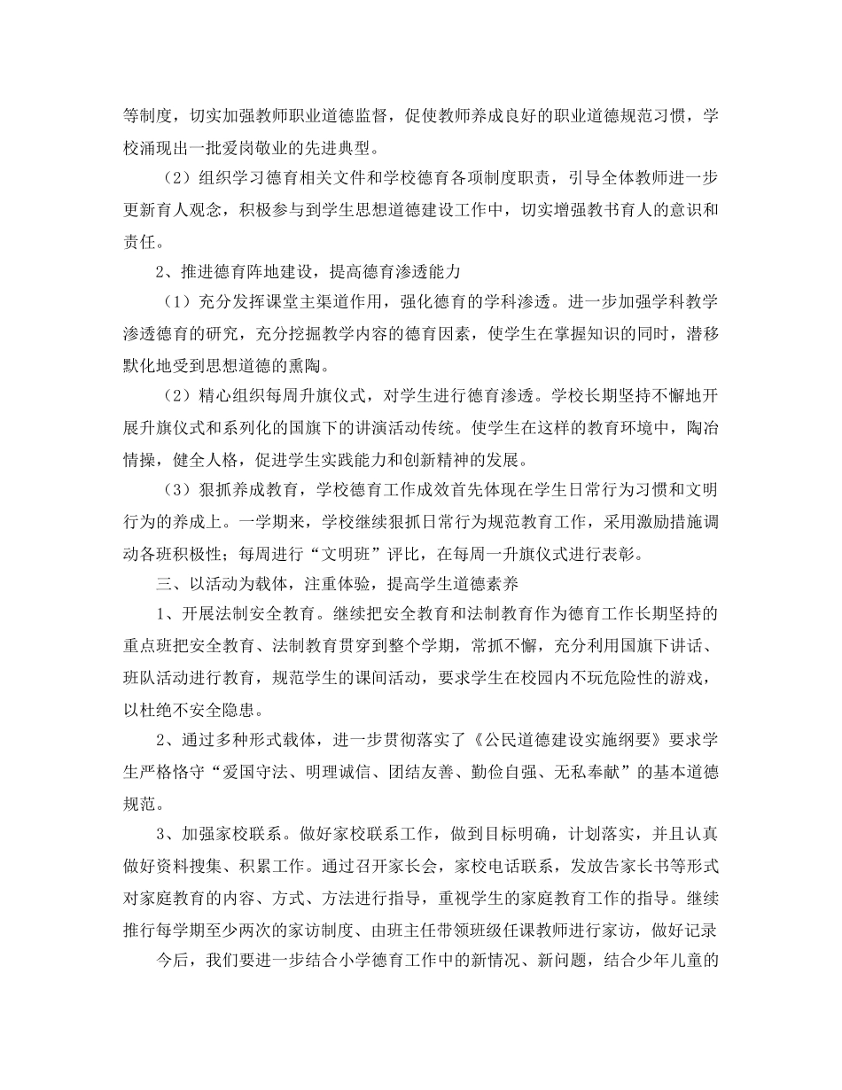 小学德育工作年终总结 _第2页
