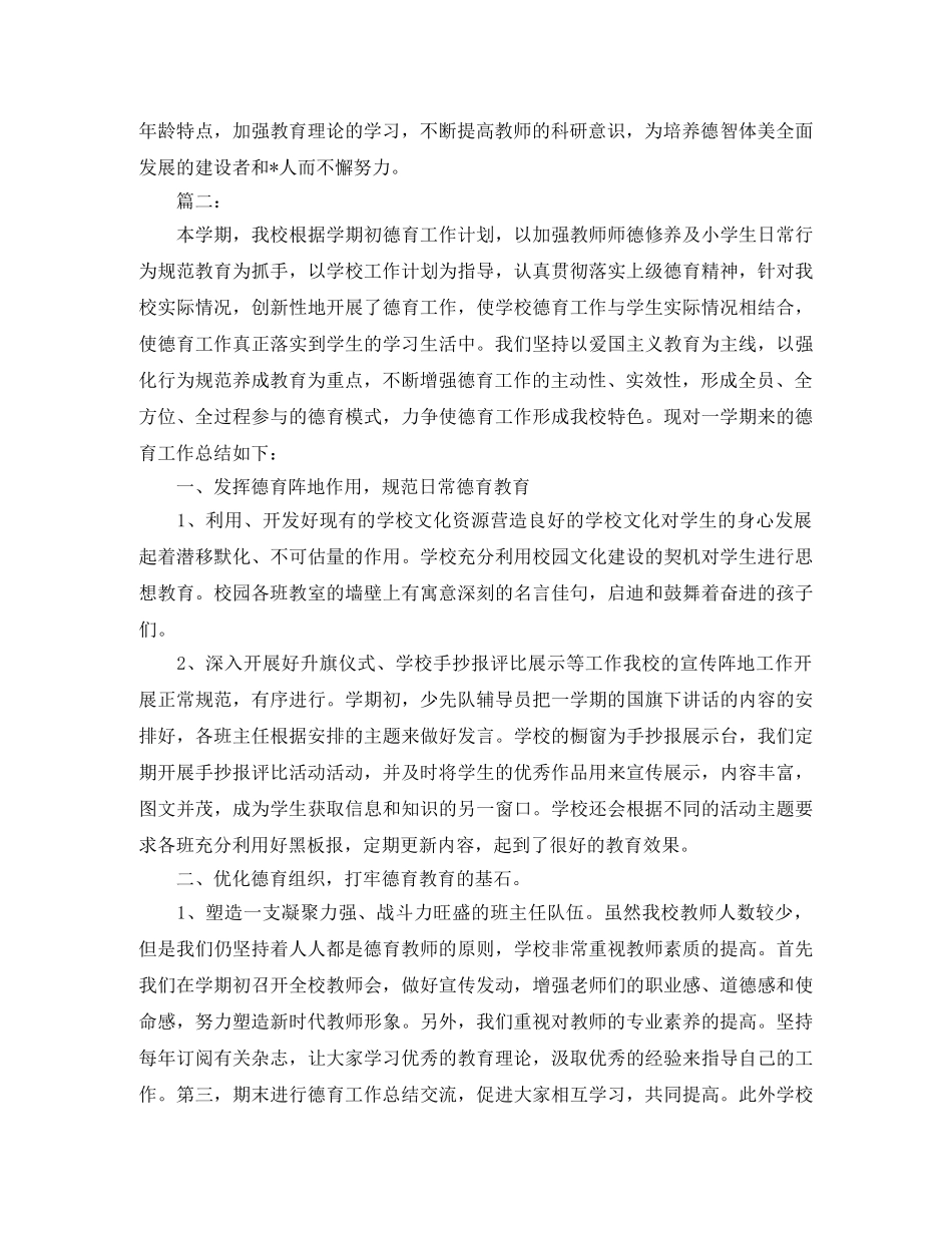 小学德育工作年终总结 _第3页