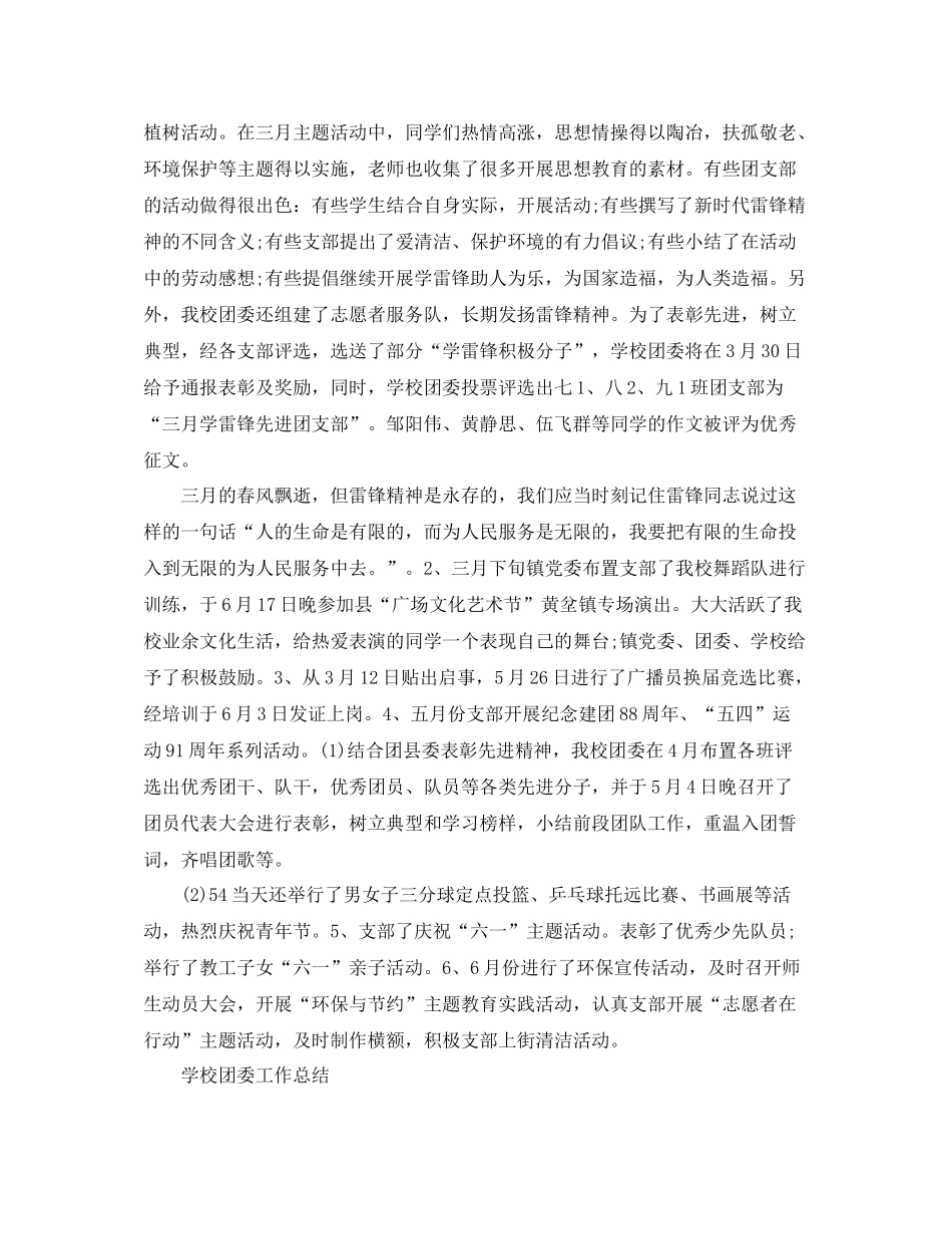 学校团委工作的总结范本_第2页