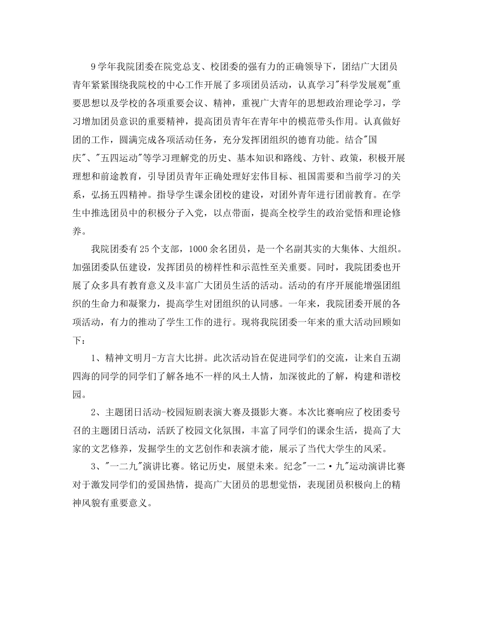 学校团委工作的总结范本_第3页