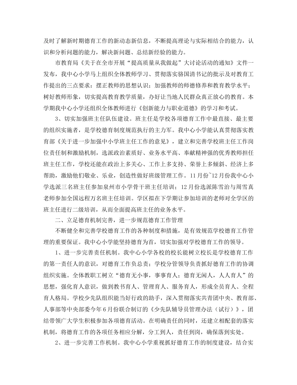 小学德育工作个人总结三篇 _第2页