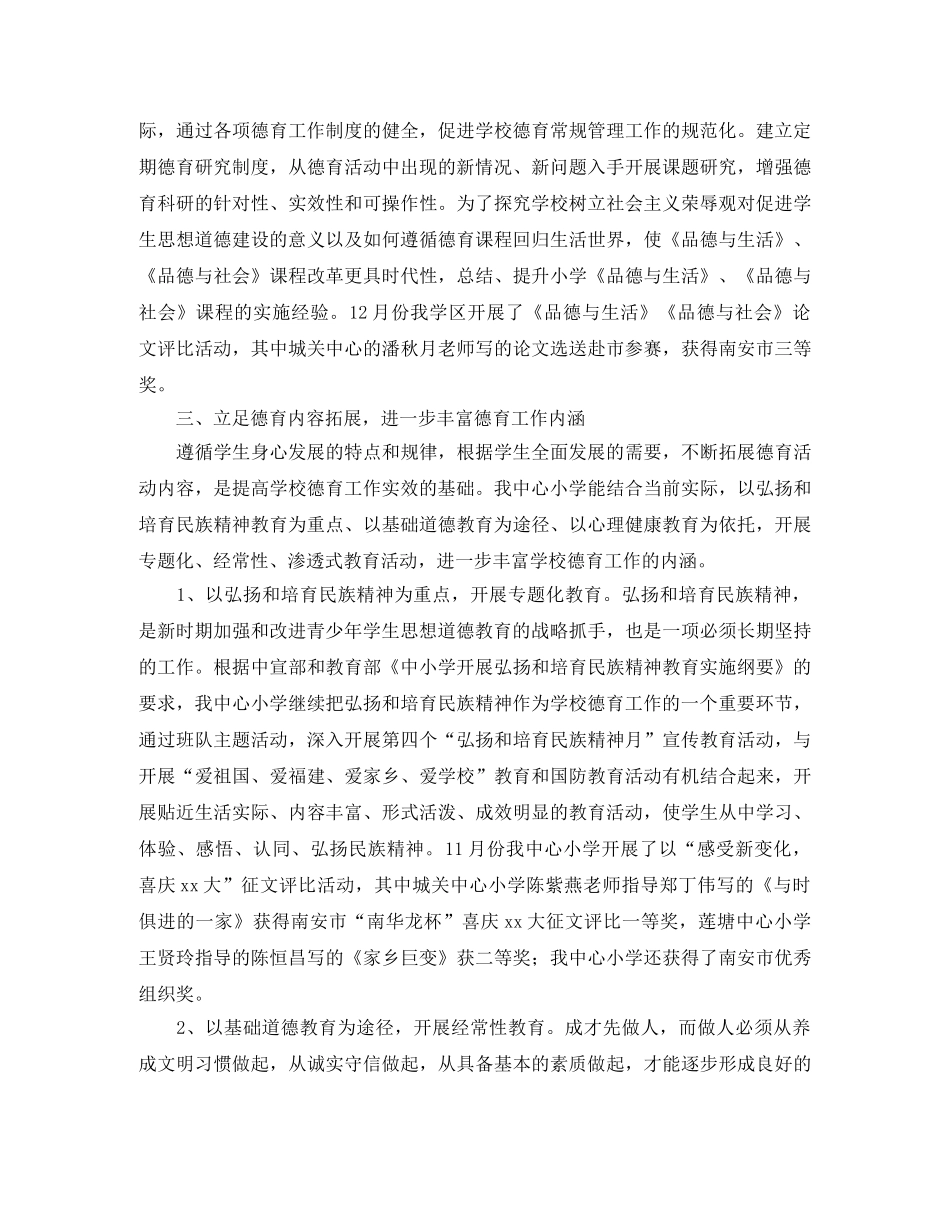 小学德育工作个人总结三篇 _第3页