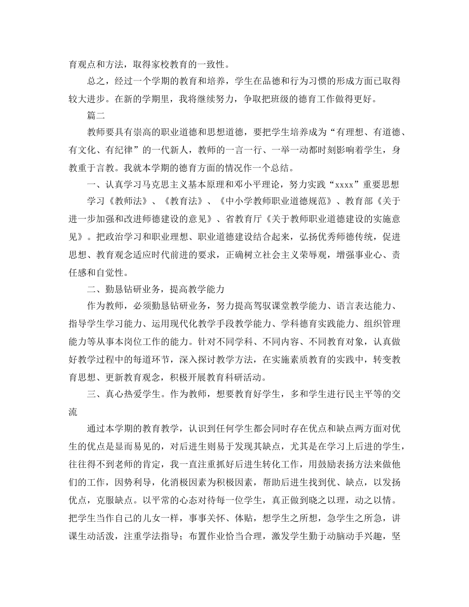 小学德育工作个人年度总结范文三篇 _第2页