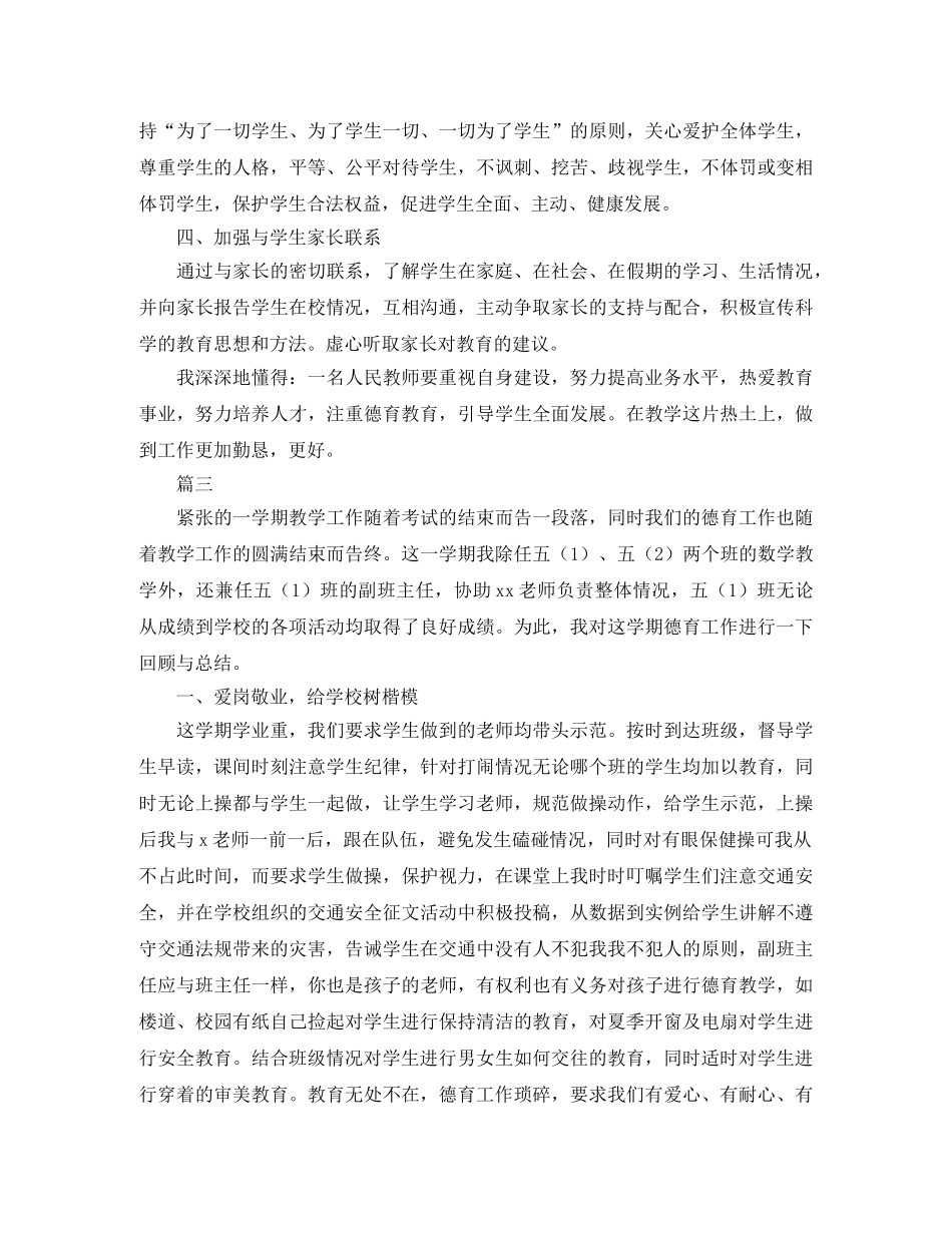 小学德育工作个人年度总结范文三篇 _第3页