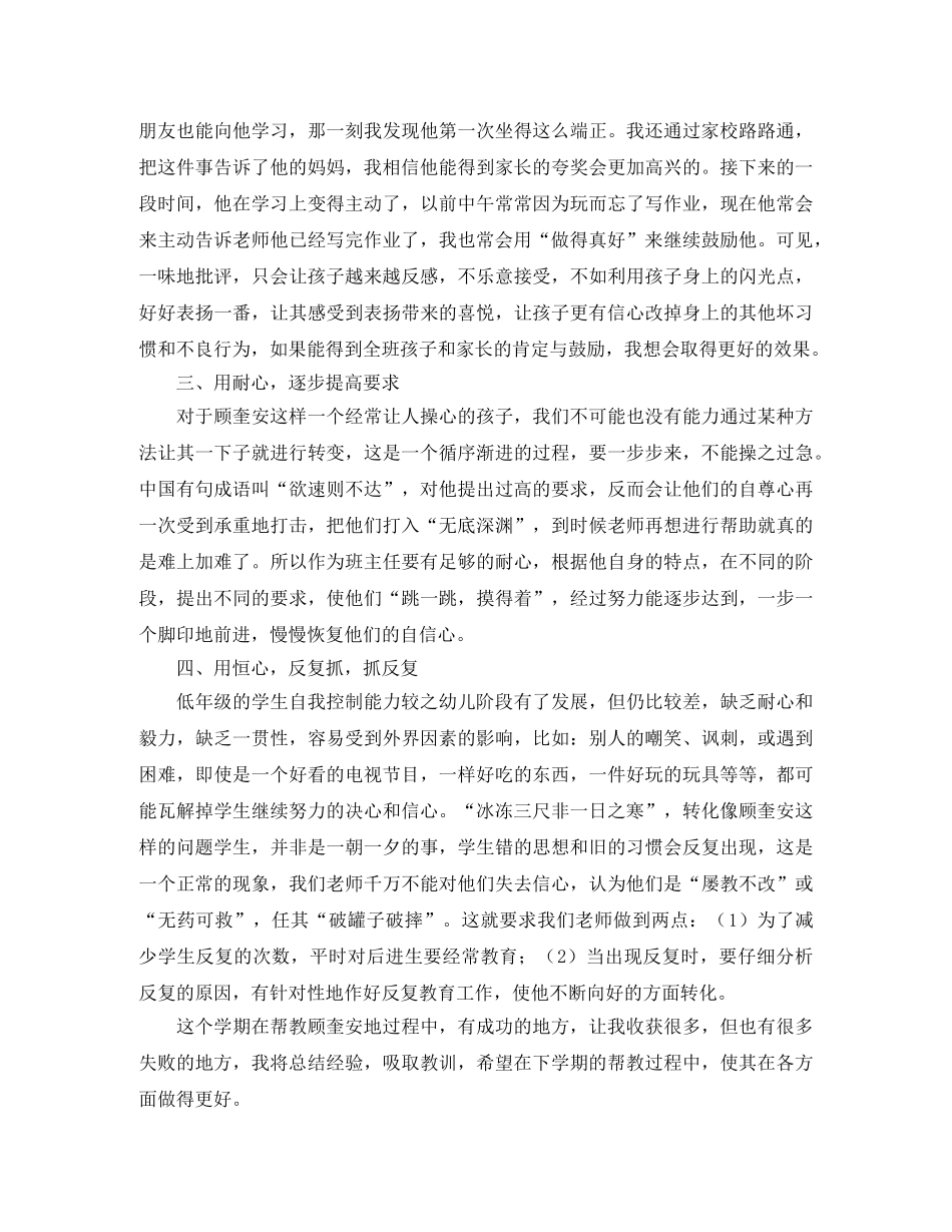 小学德育导师个人工作总结 _第2页