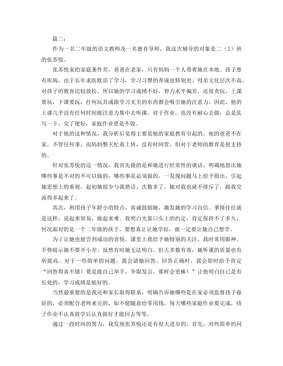 小学德育导师个人工作总结 _第3页