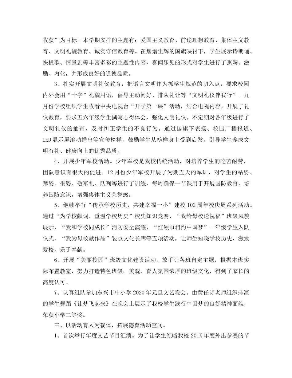 小学德育工作个人学期总结三篇 _第2页