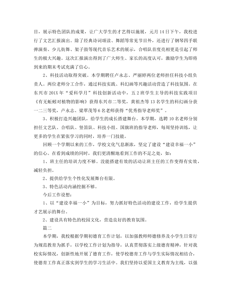 小学德育工作个人学期总结三篇 _第3页