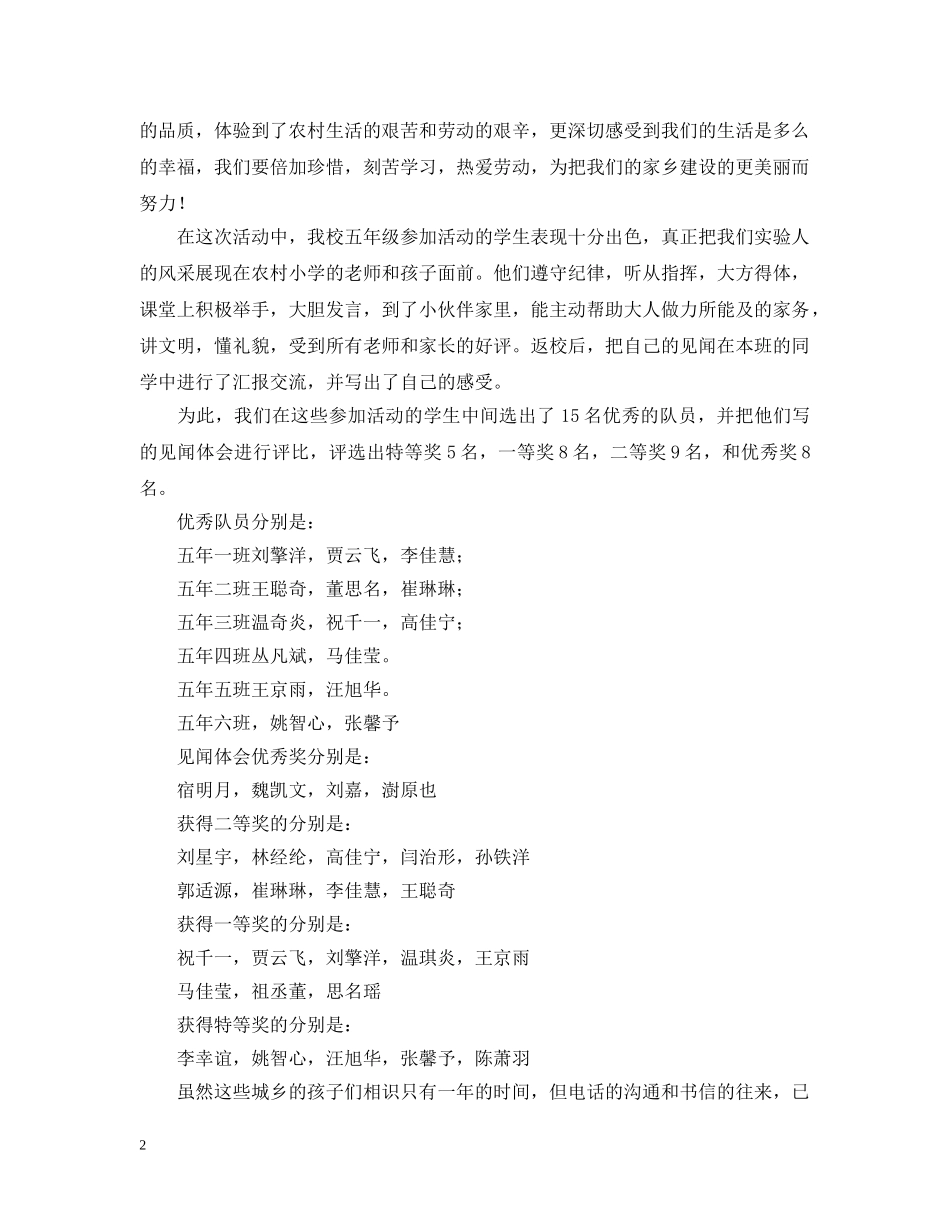 小学德育实践自我总结范文 _第2页