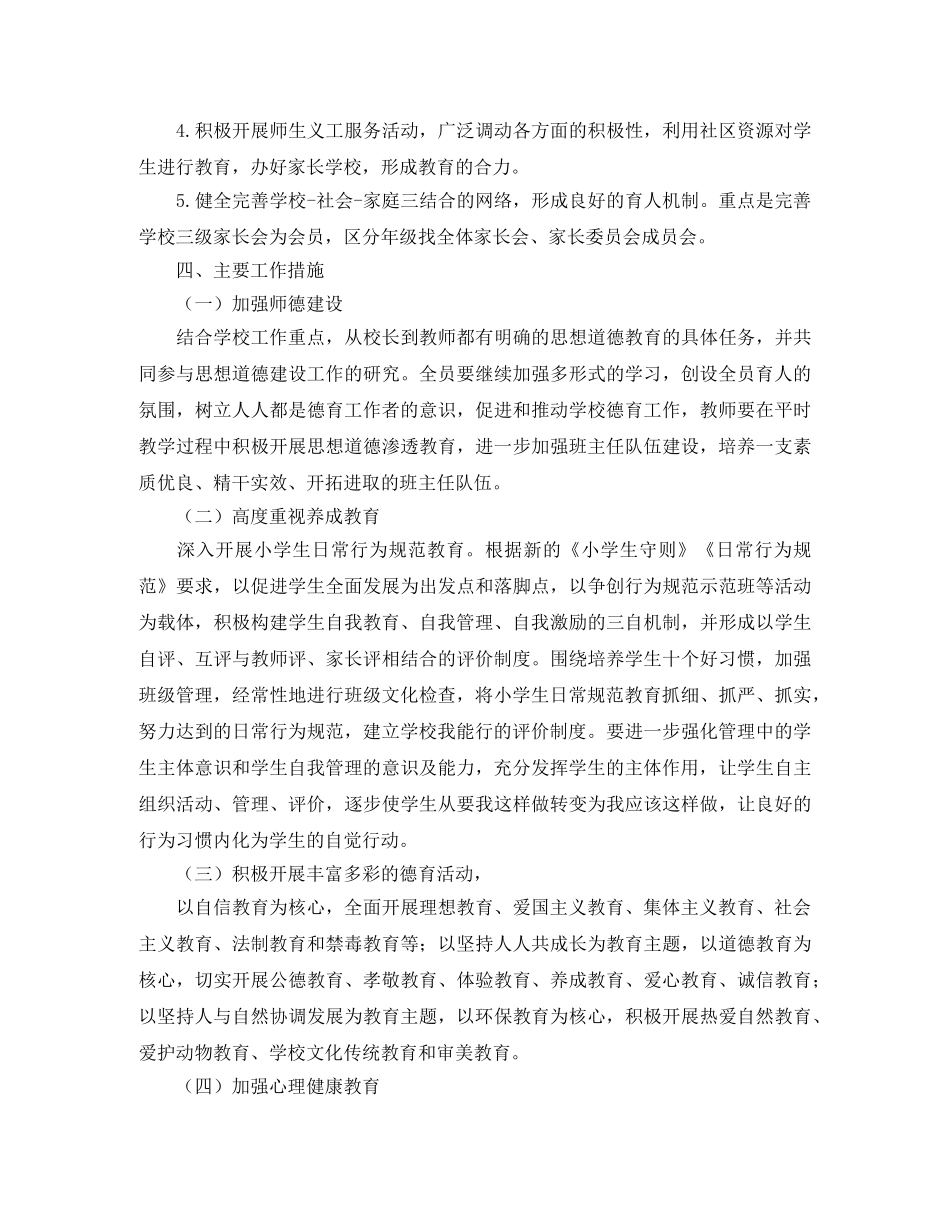 小学德育少先队工作计划 _第2页
