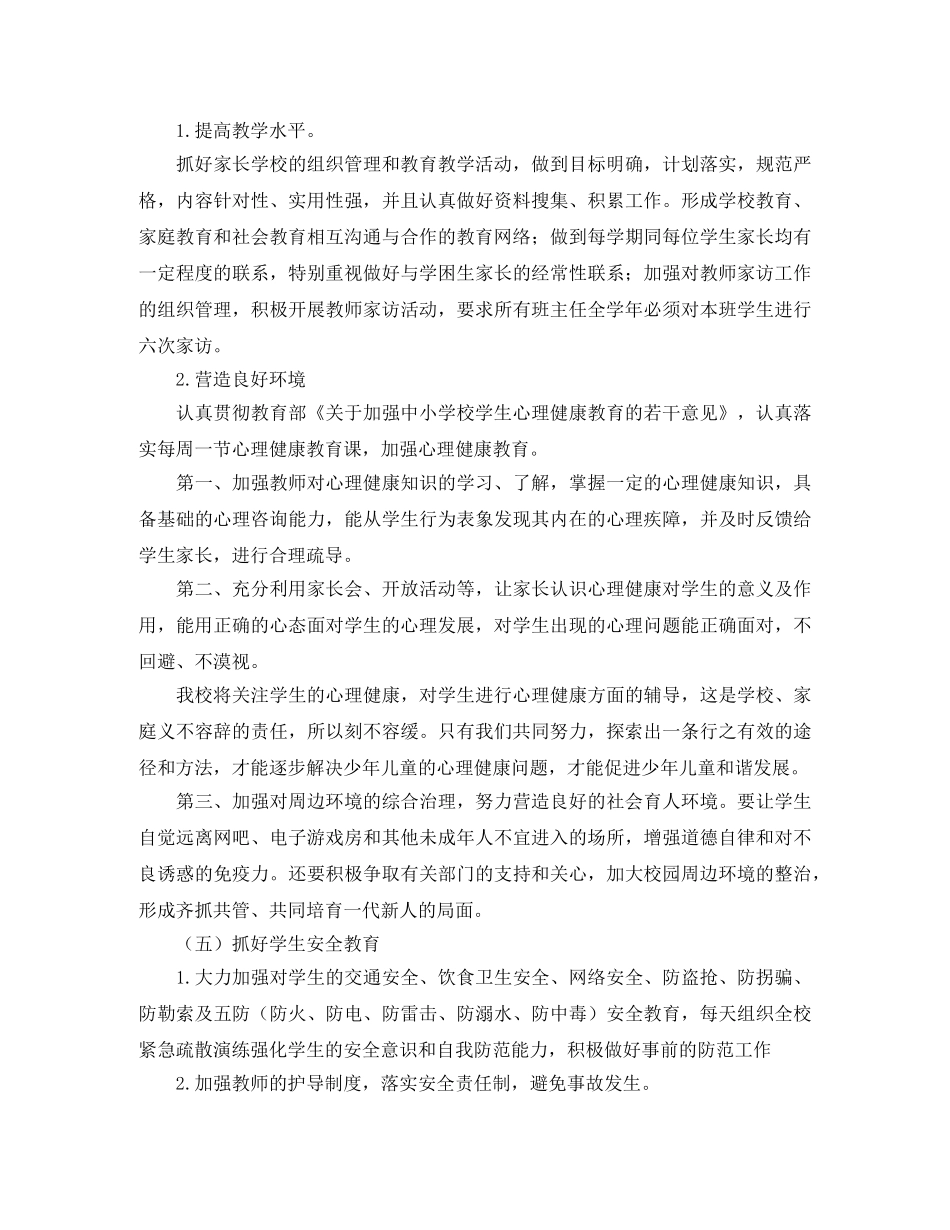 小学德育少先队工作计划 _第3页