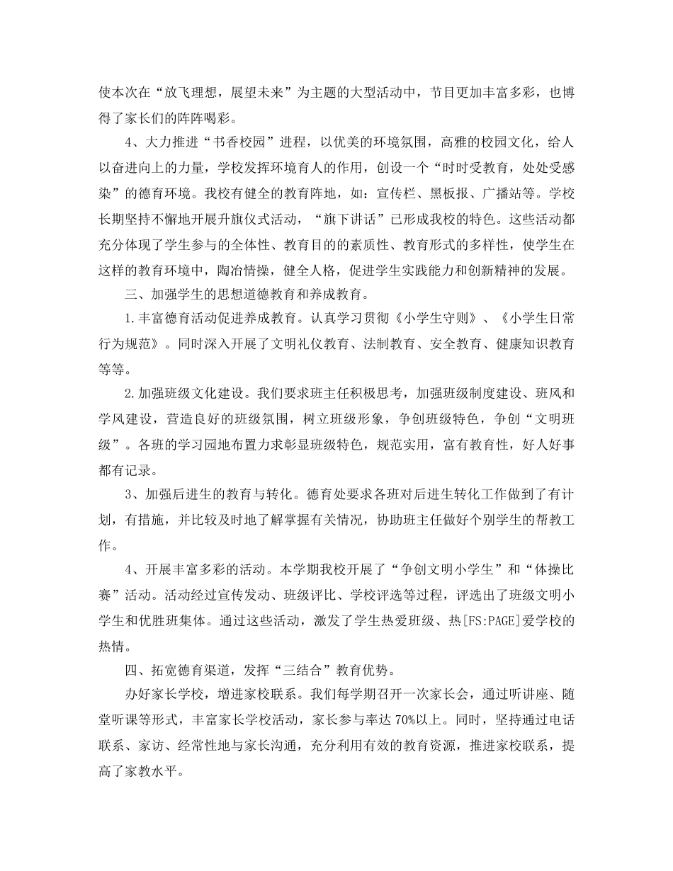 小学德育工作个人年度总结三篇 _第2页