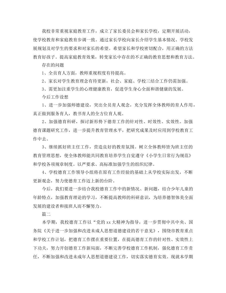 小学德育工作个人年度总结三篇 _第3页