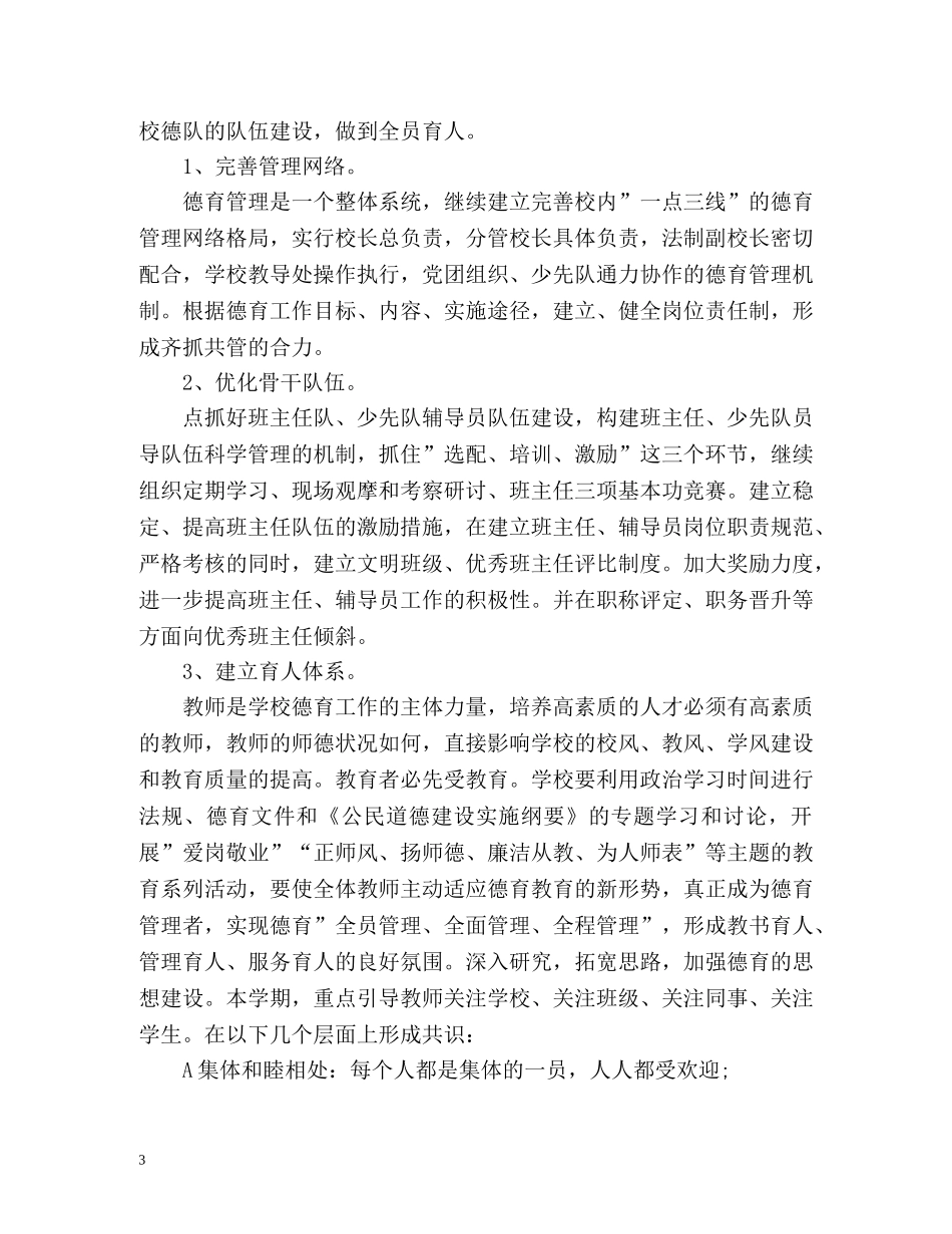 小学德育导师工作计划 _第3页