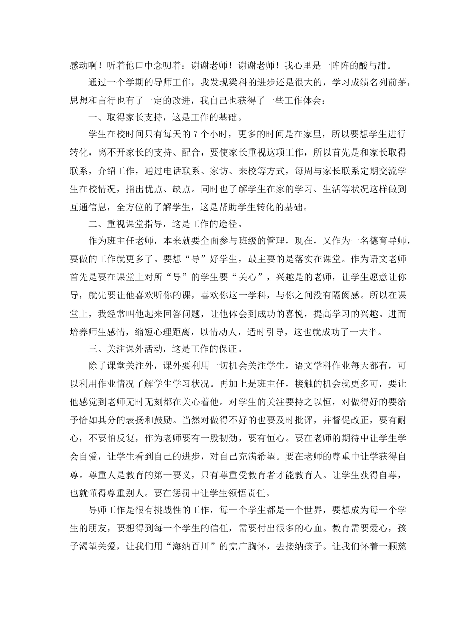 小学德育导师工作总结三篇 _第2页