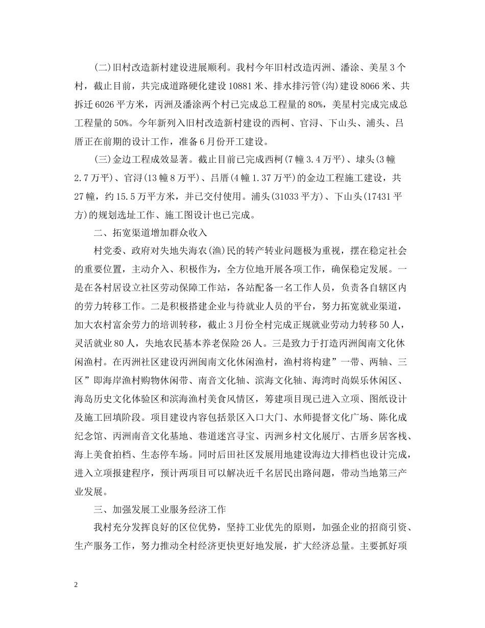 上半年村干部个人工作总结范文_第2页