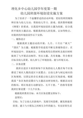中二班环创方案