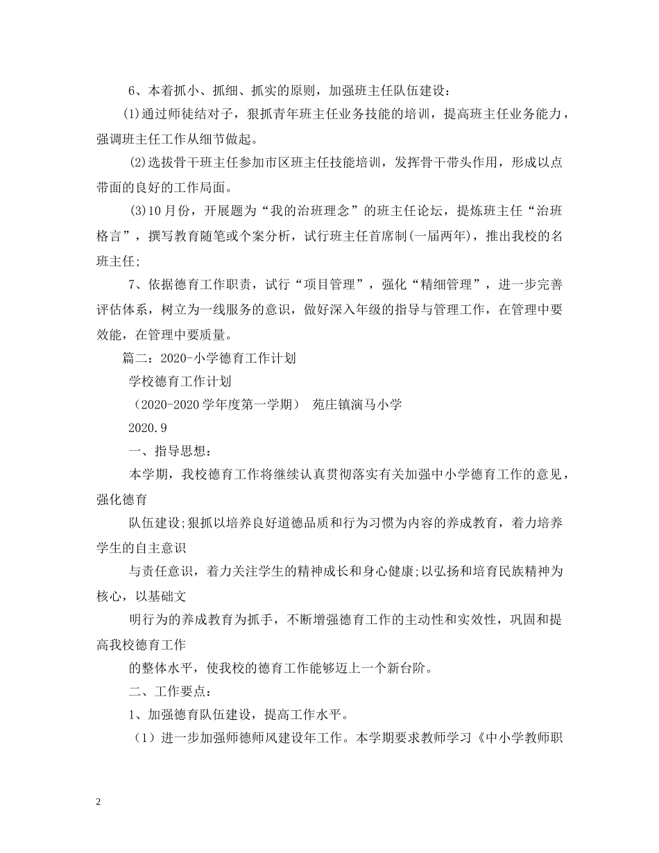 小学德育培训计划 _第2页