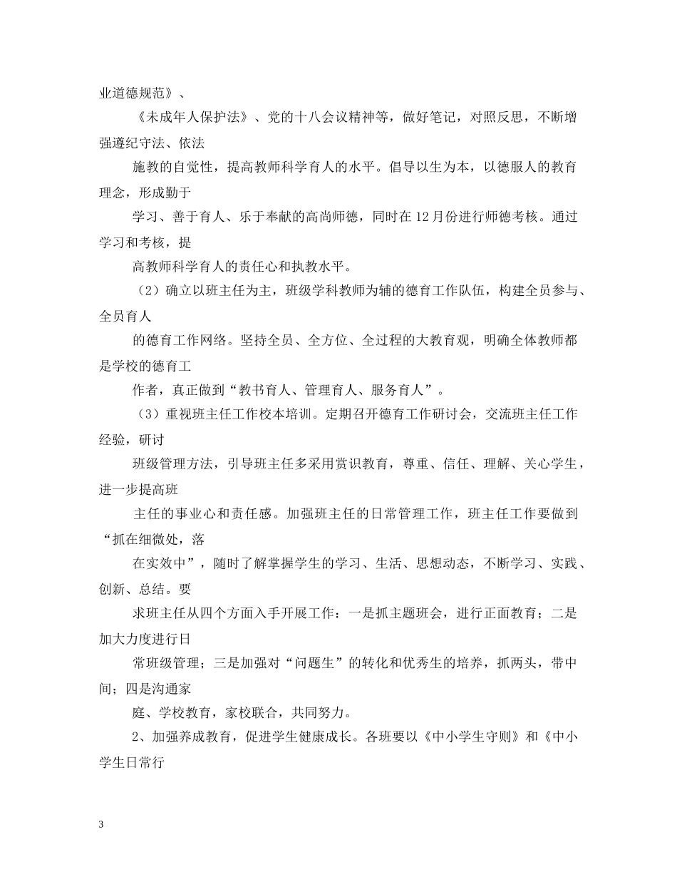 小学德育培训计划 _第3页
