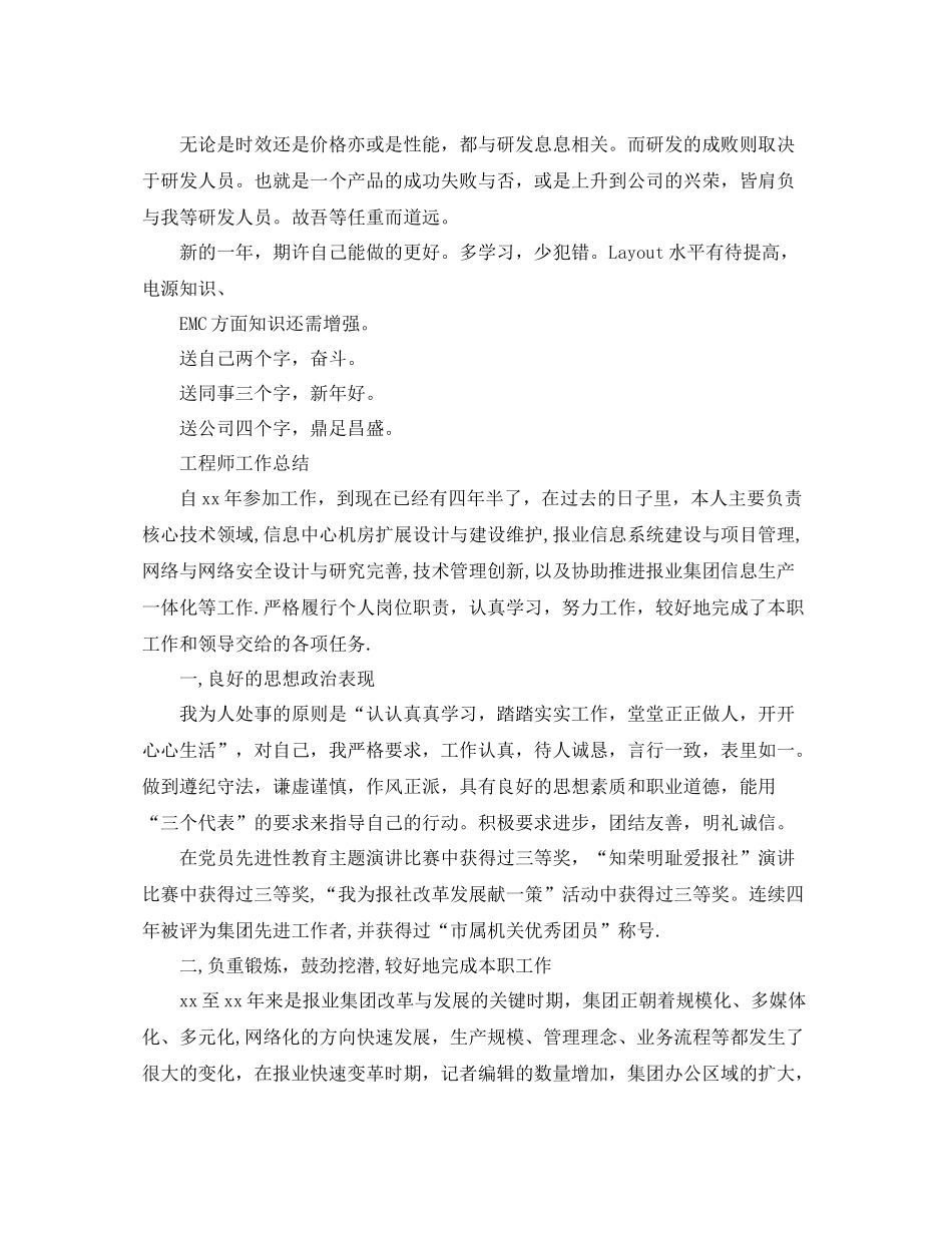 硬件工程师年度工作总结模板_第2页