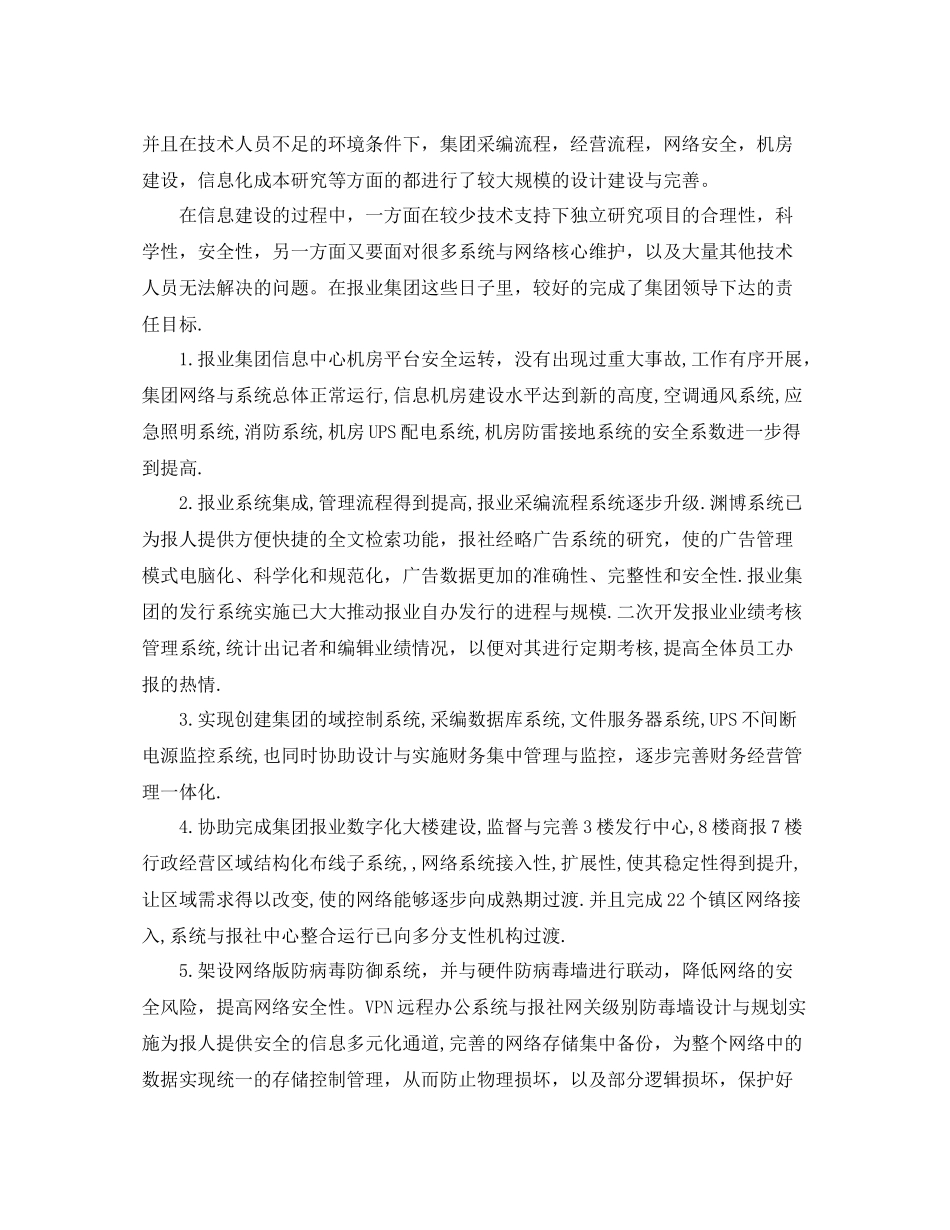 硬件工程师年度工作总结模板_第3页