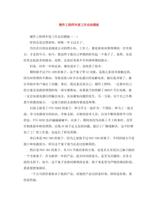 硬件工程师年度工作总结模板