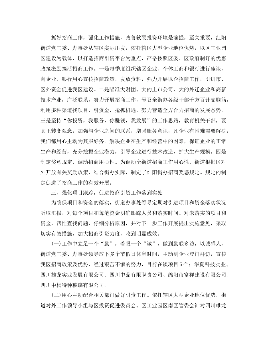 农业局招商引资工作总结范文_第2页