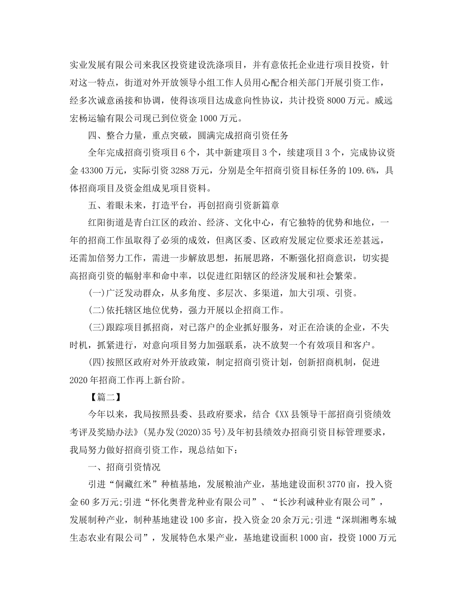 农业局招商引资工作总结范文_第3页