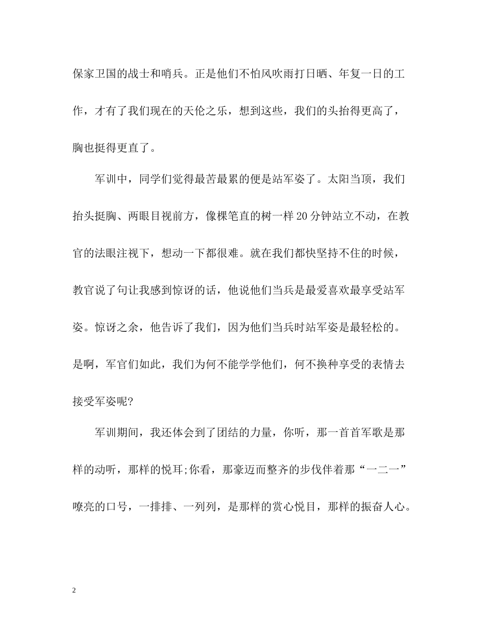 左右的军训总结_第2页