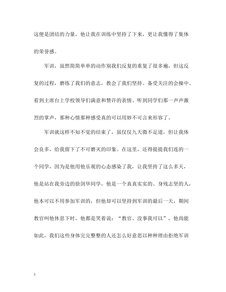 左右的军训总结_第3页