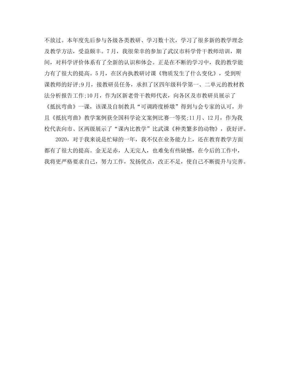 小学教师科技工作总结_第2页