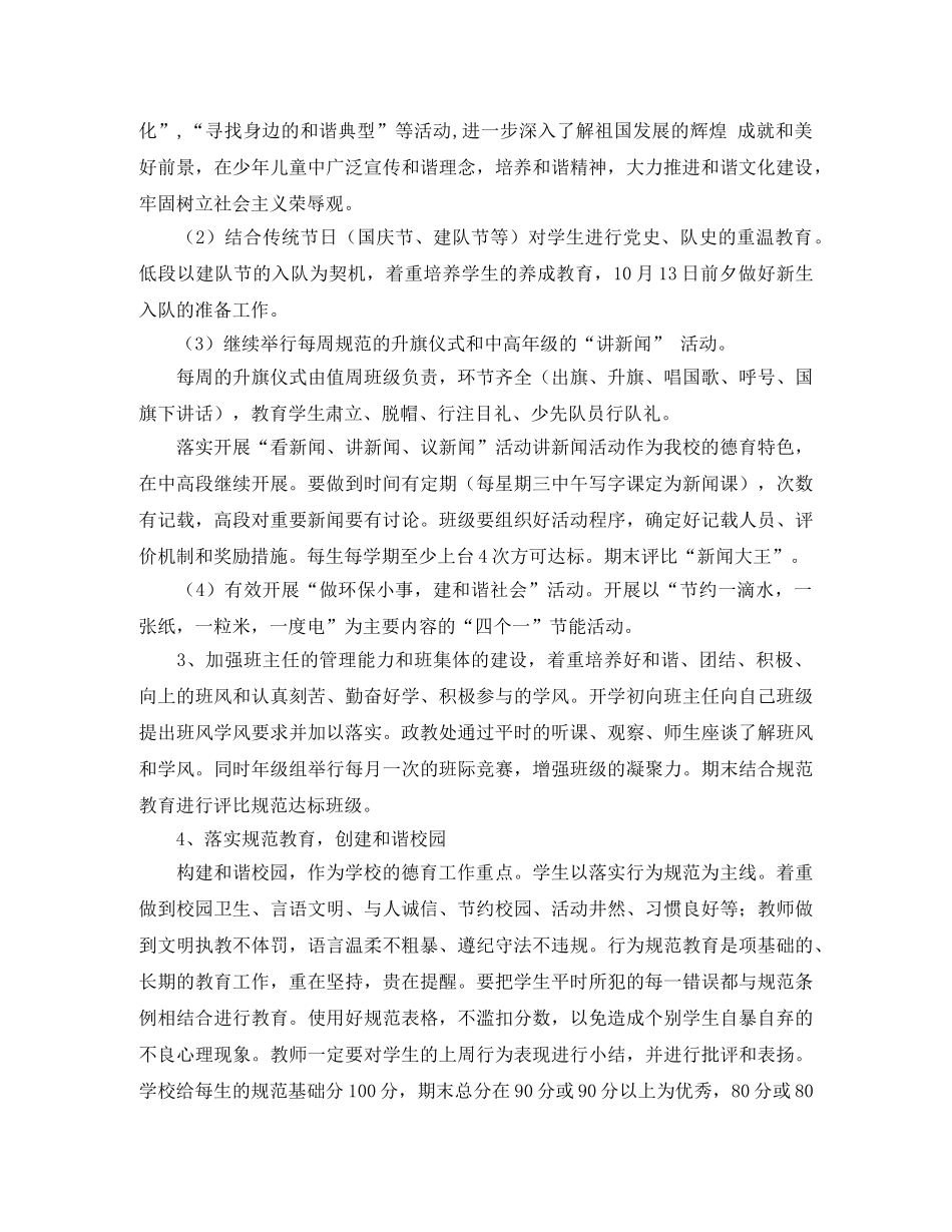 小学德育和少先队工作计划范文 _第2页