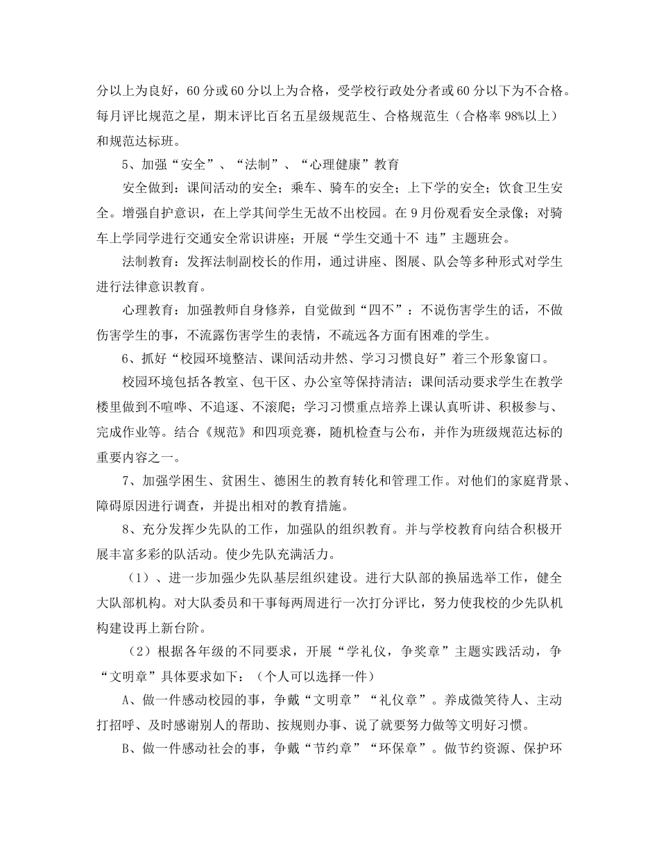 小学德育和少先队工作计划范文 _第3页