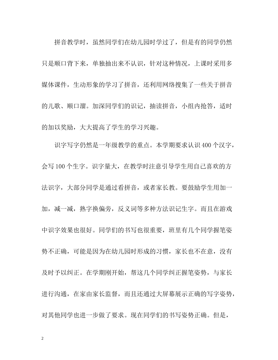 一年级语文教学工作总结_第2页
