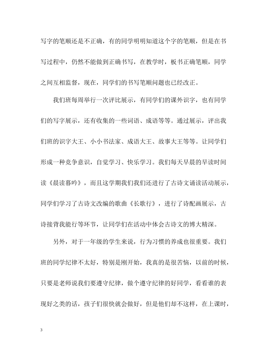 一年级语文教学工作总结_第3页