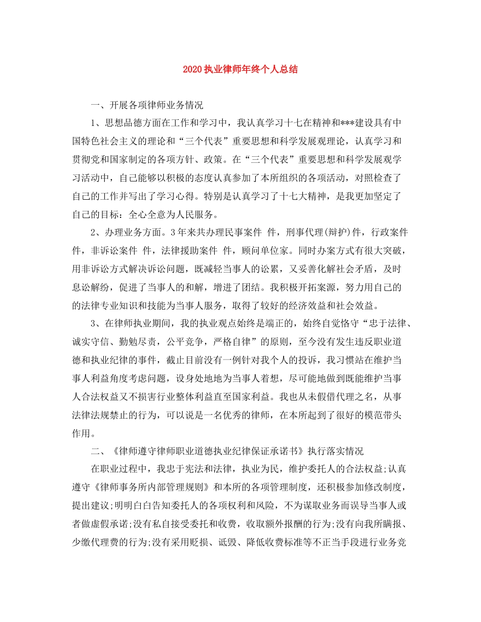 执业律师年终个人总结_第1页