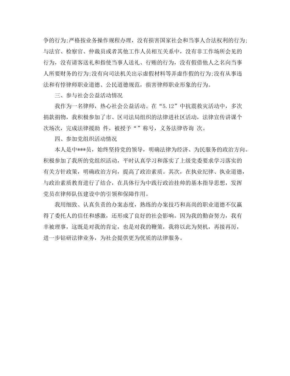 执业律师年终个人总结_第2页