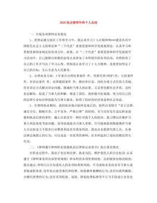 执业律师年终个人总结