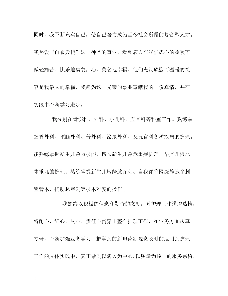卫校毕业生自我评价2_第3页