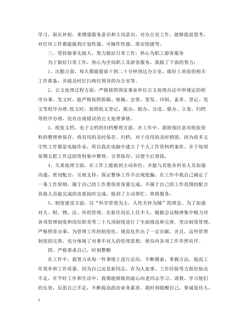 2020年度工作总结标准模板_第2页