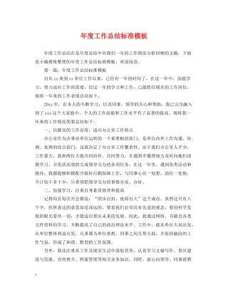 2020年度工作总结标准模板