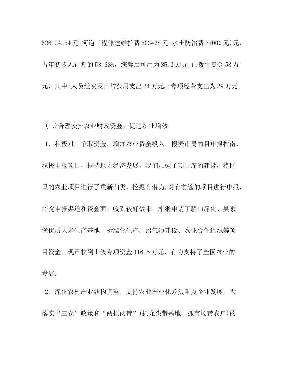 农财科上半年工作总结_第2页
