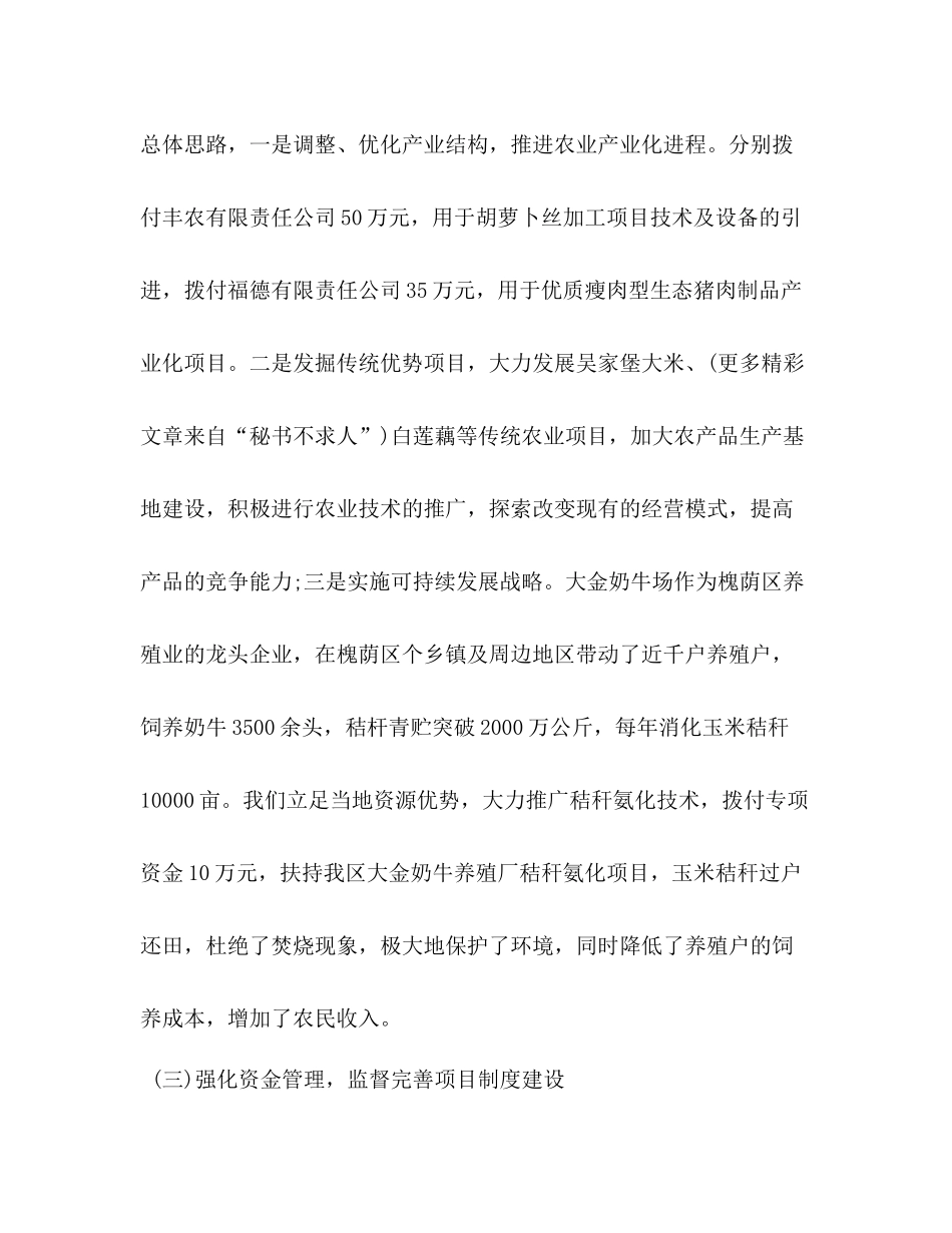 农财科上半年工作总结_第3页