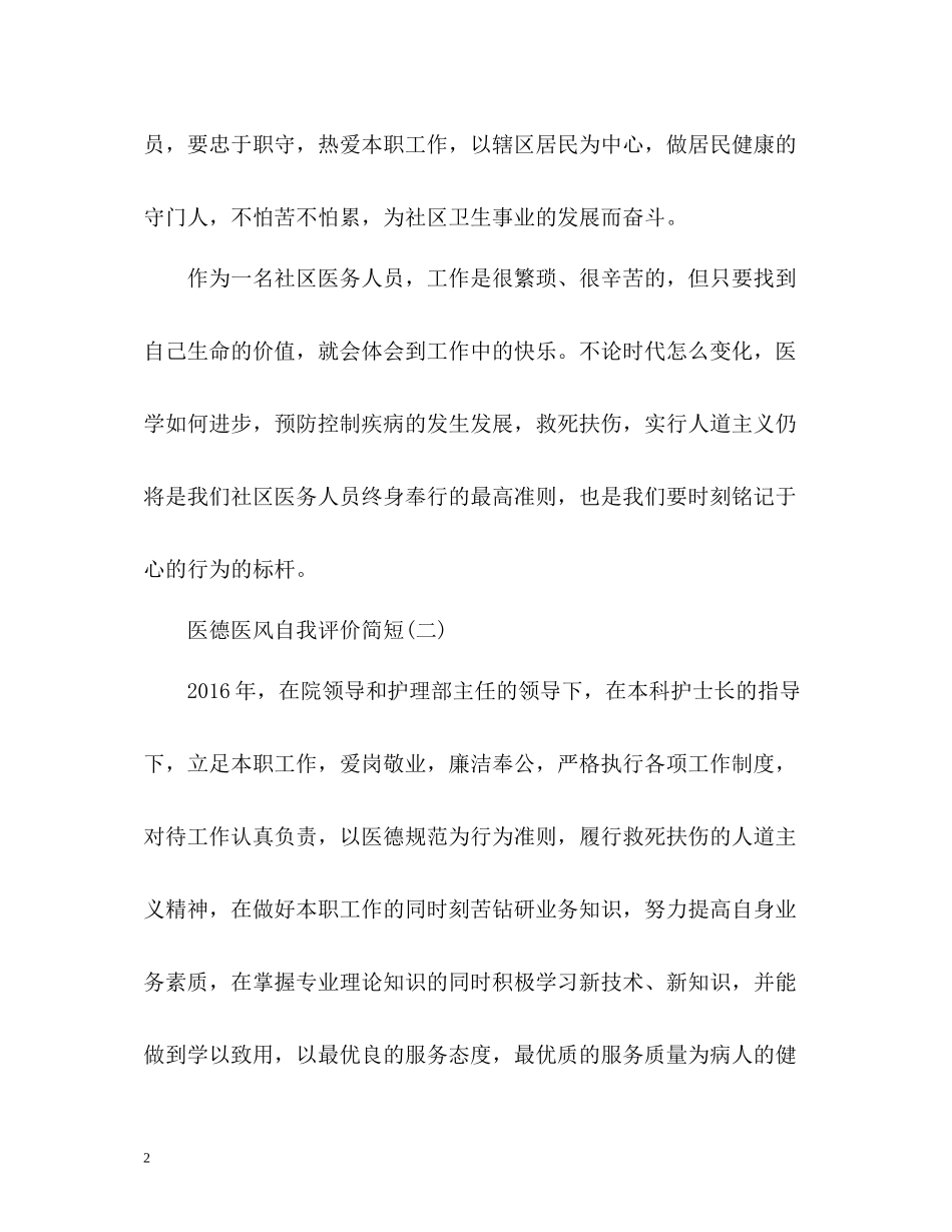 医德医风自我评价简短的_第2页