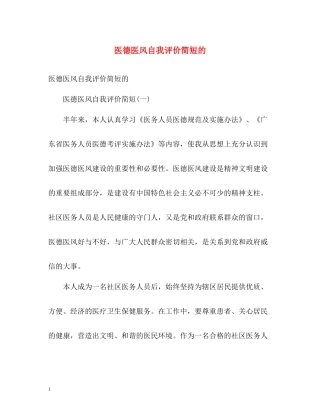 医德医风自我评价简短的