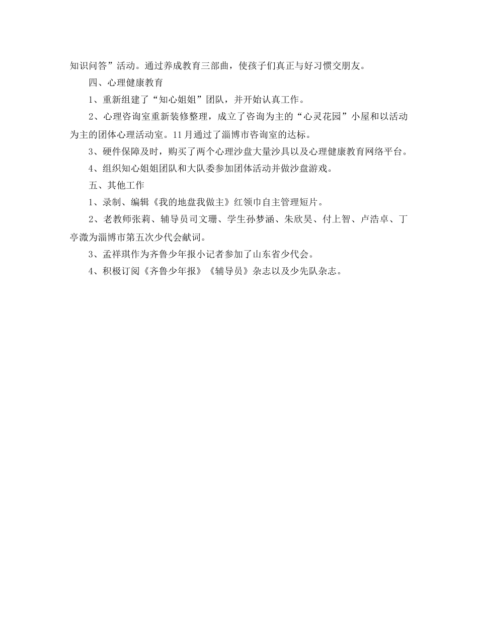 小学德育、团队年度工作总结范文 _第2页