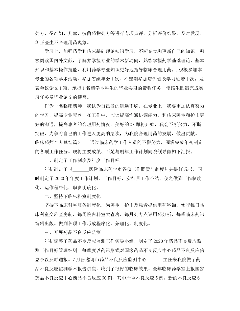 临床药师个人总结_第3页