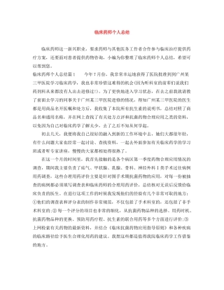 临床药师个人总结
